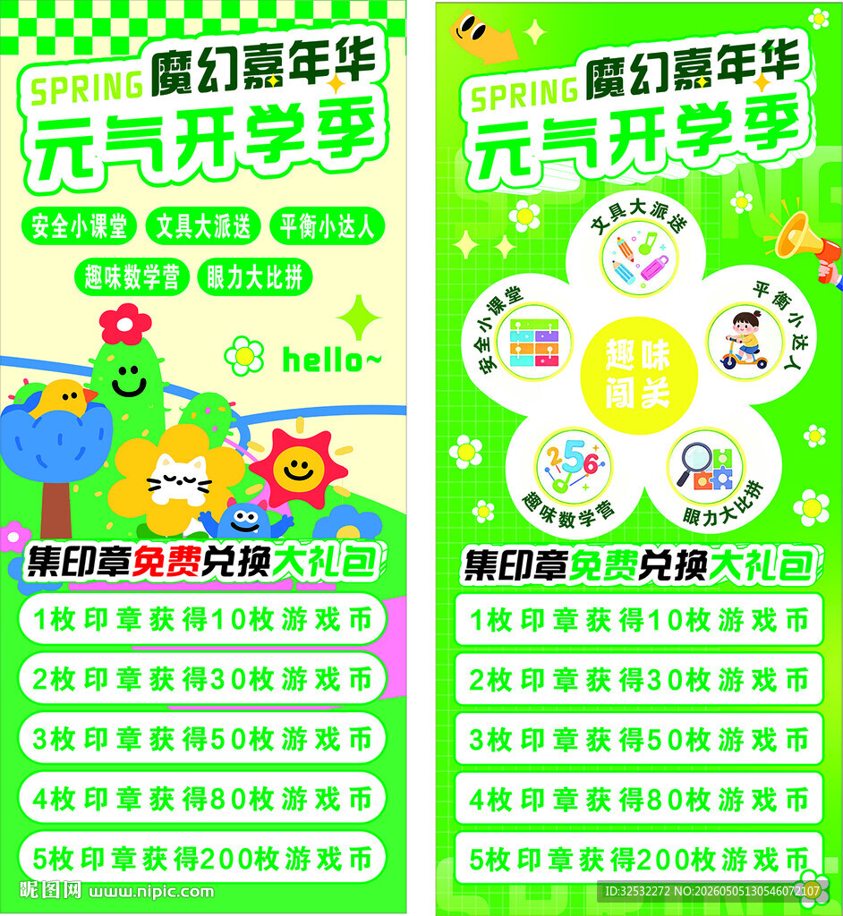 绿色春天展架可爱