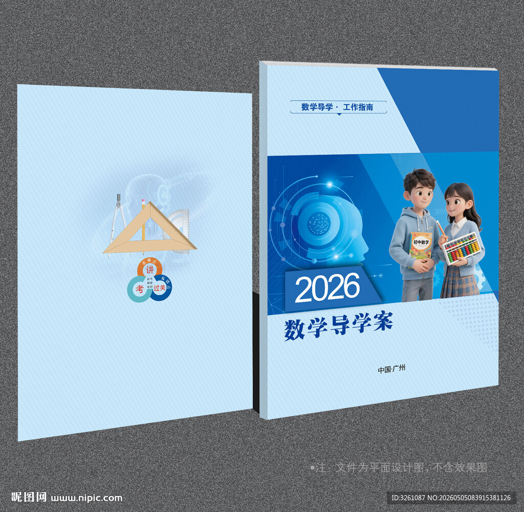 数学封面