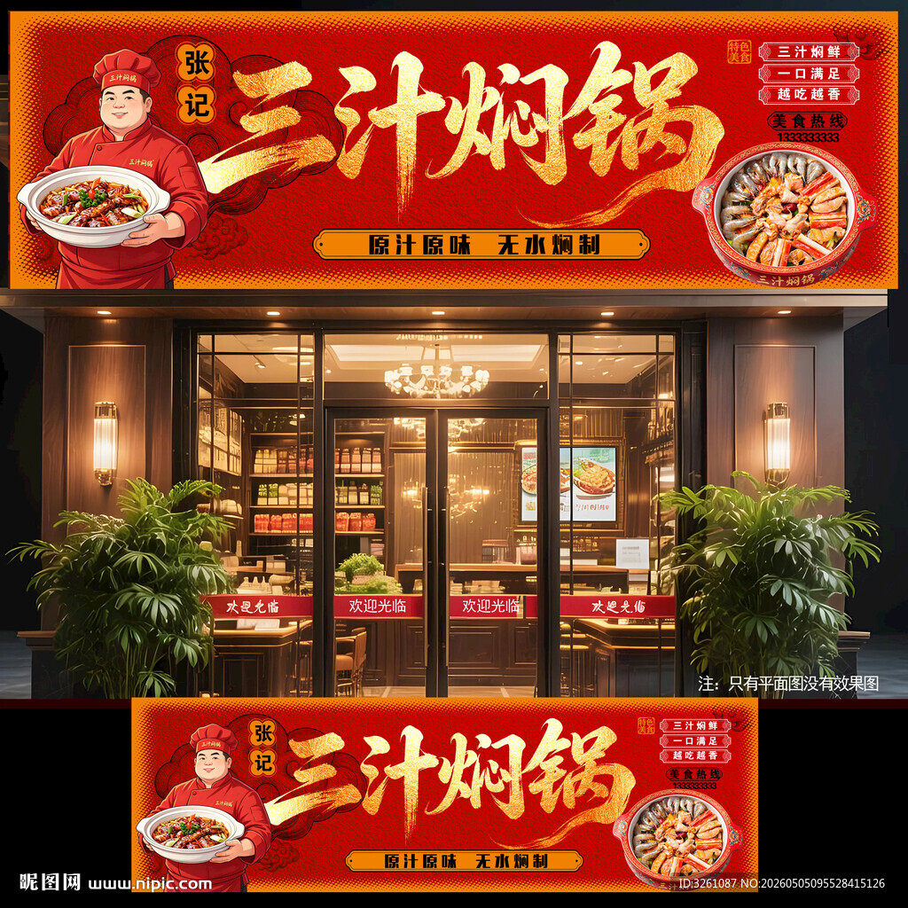 三汁焖锅