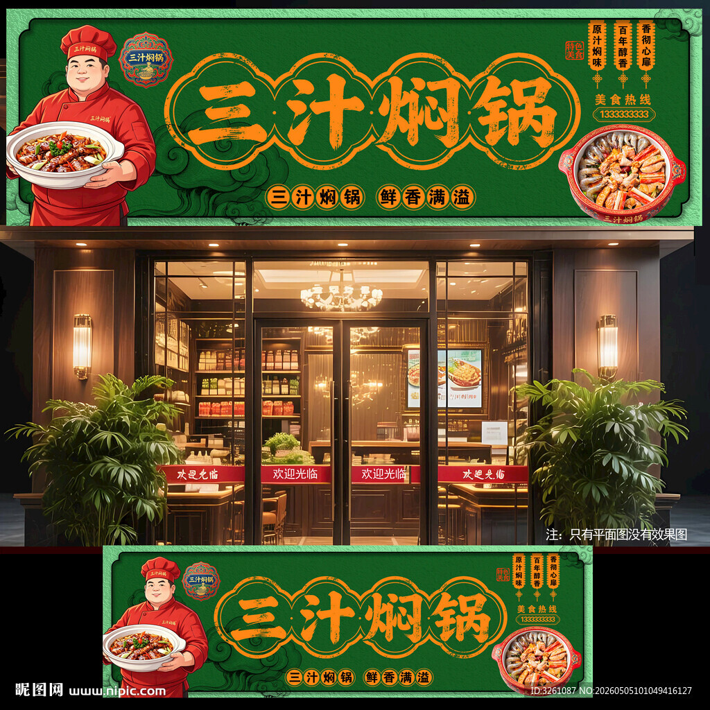 三汁焖锅