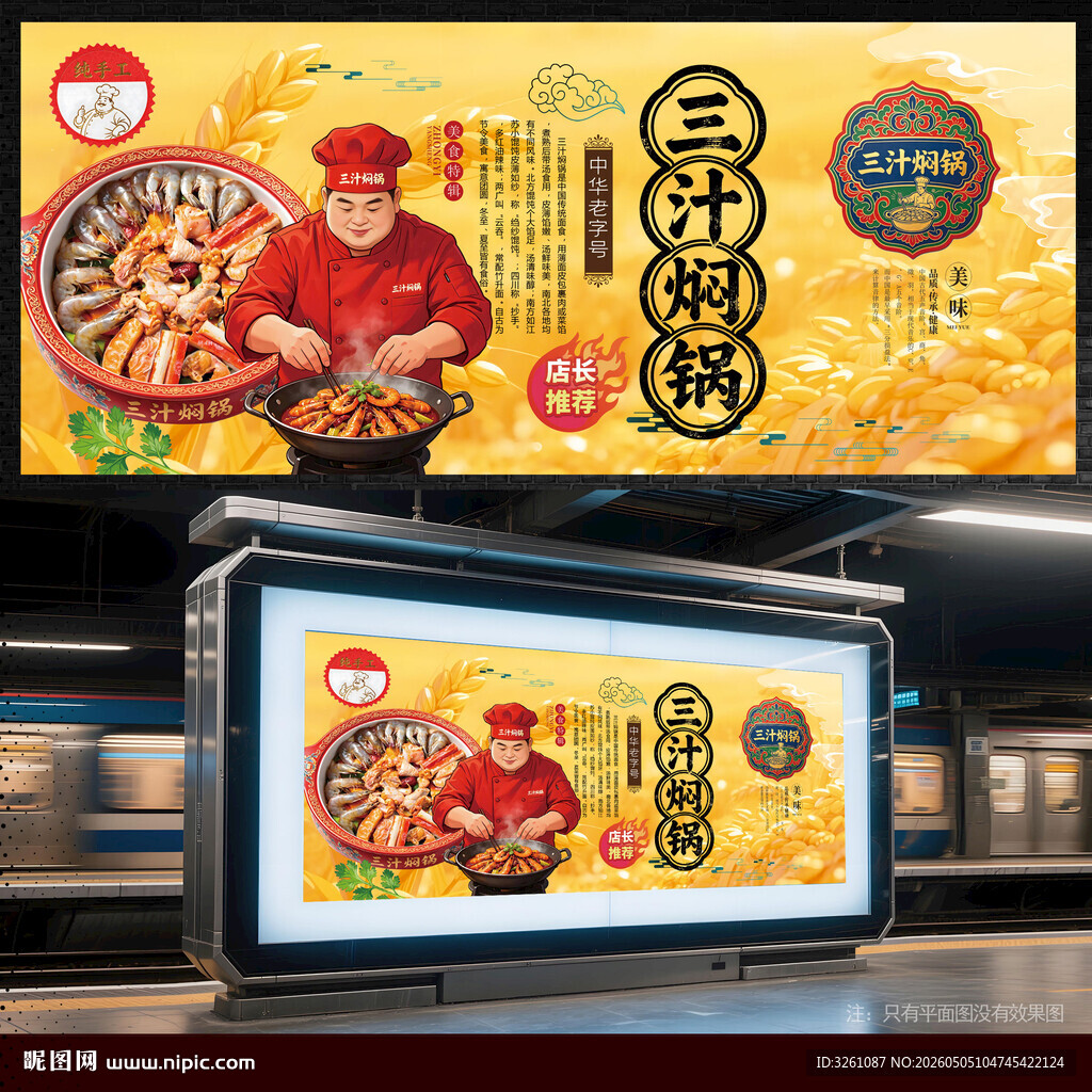 三汁焖锅