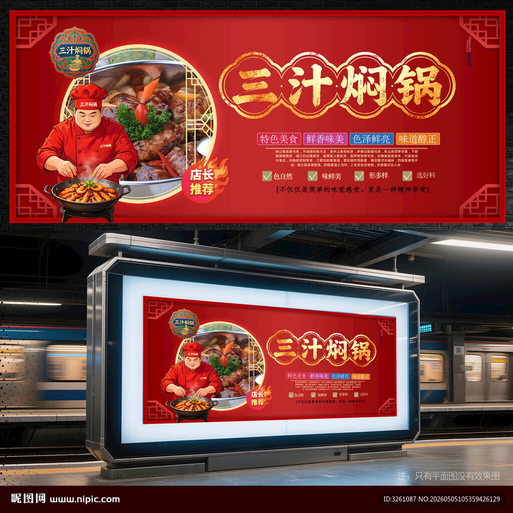 三汁焖锅