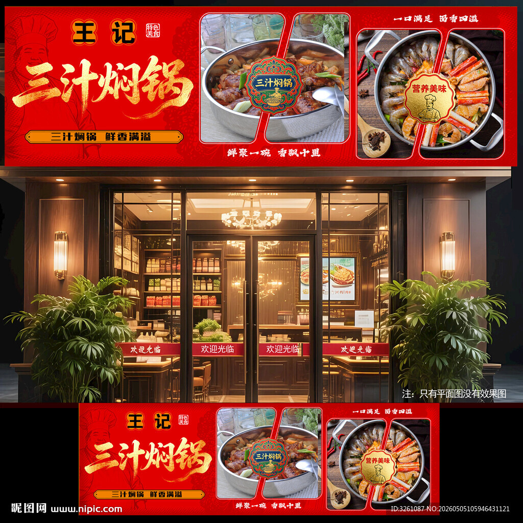 三汁焖锅