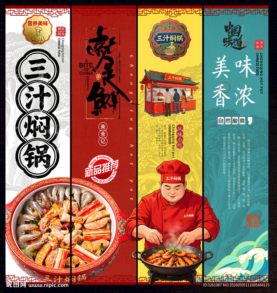 三汁焖锅