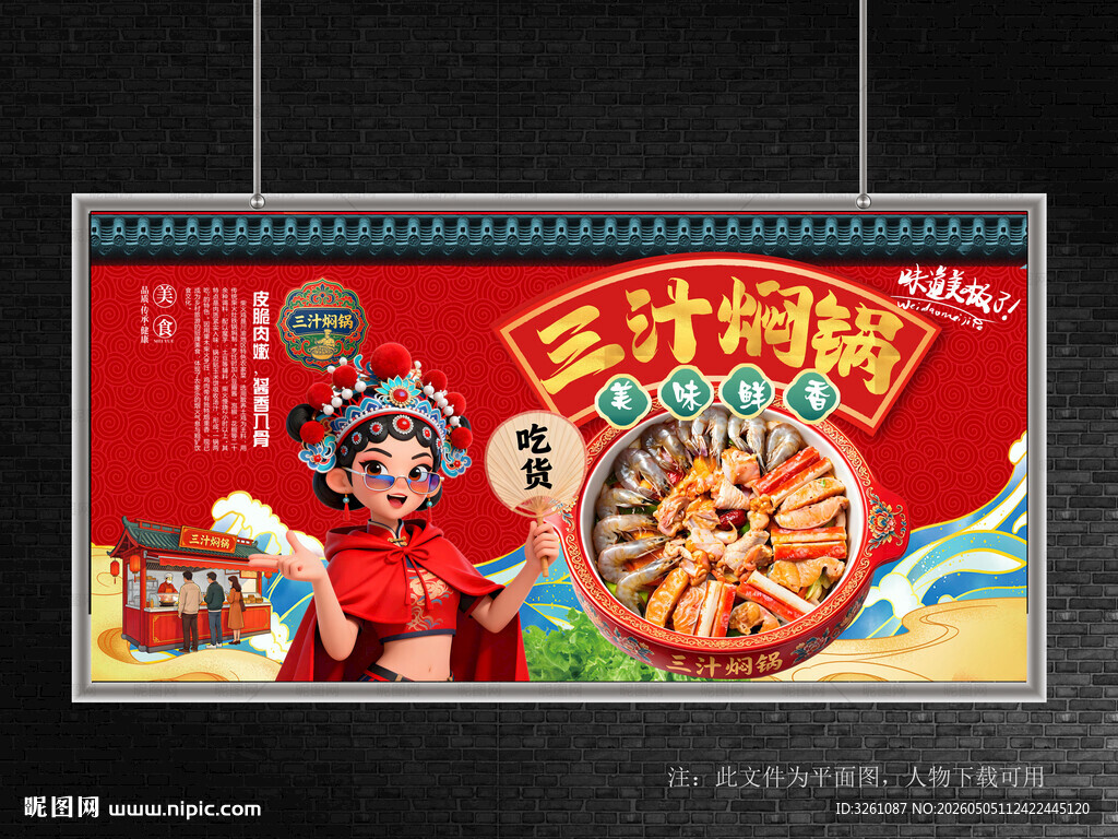 三汁焖锅