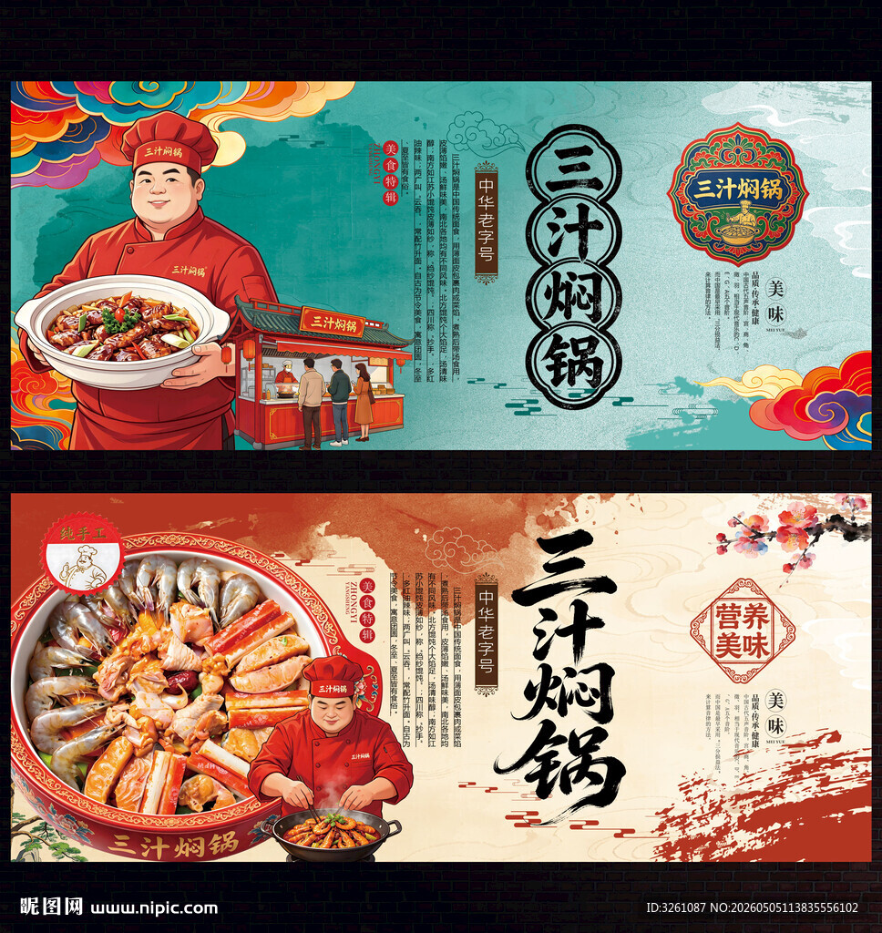 三汁焖锅