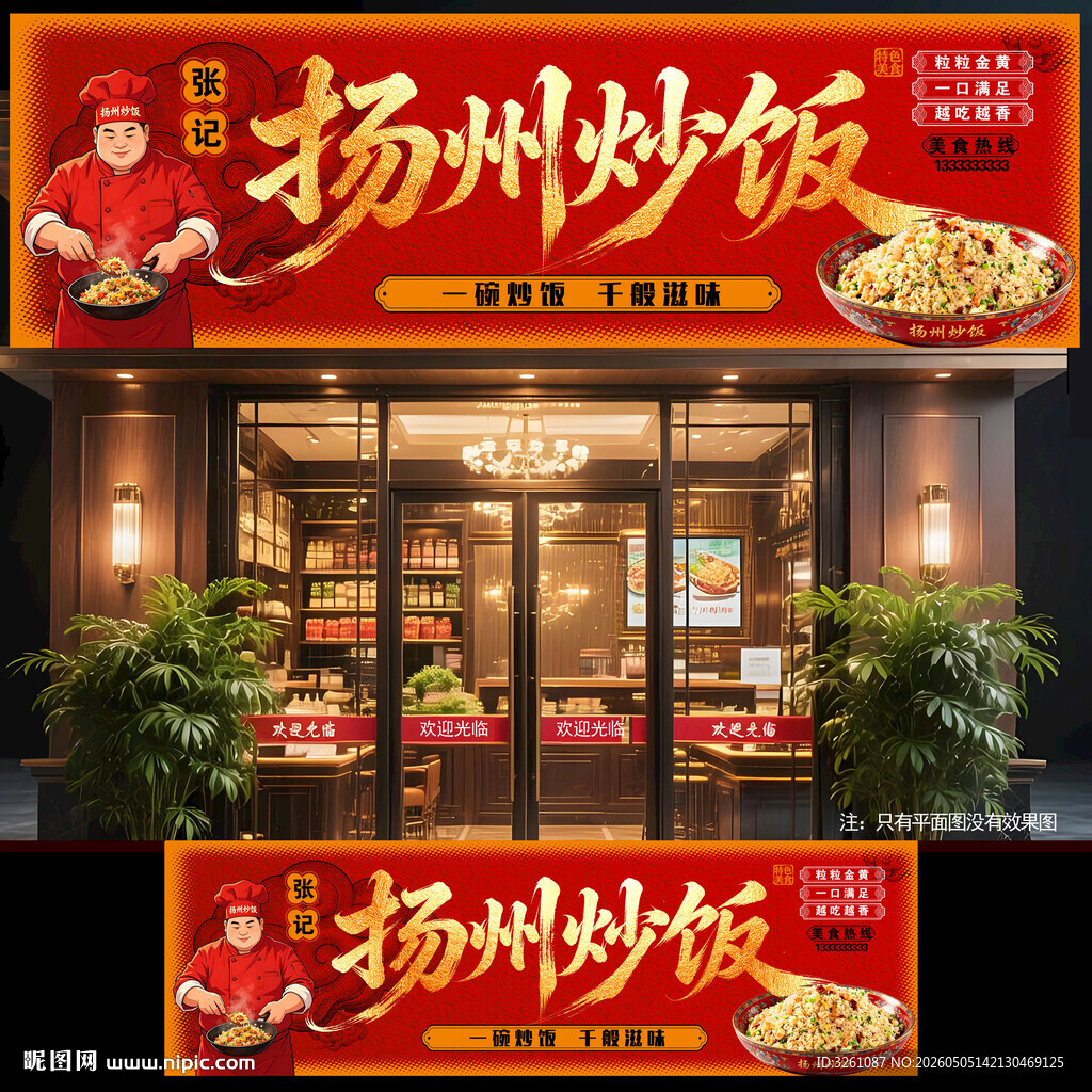 扬州炒饭