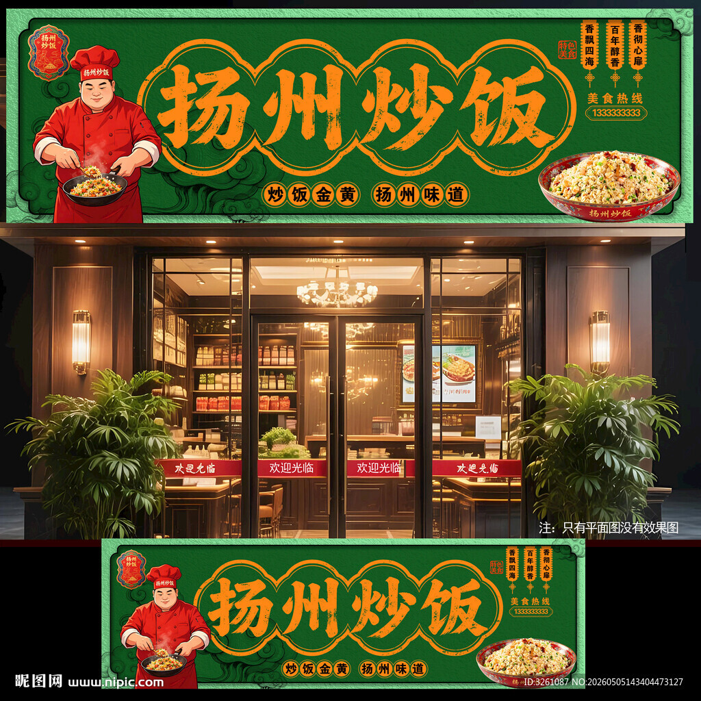 扬州炒饭
