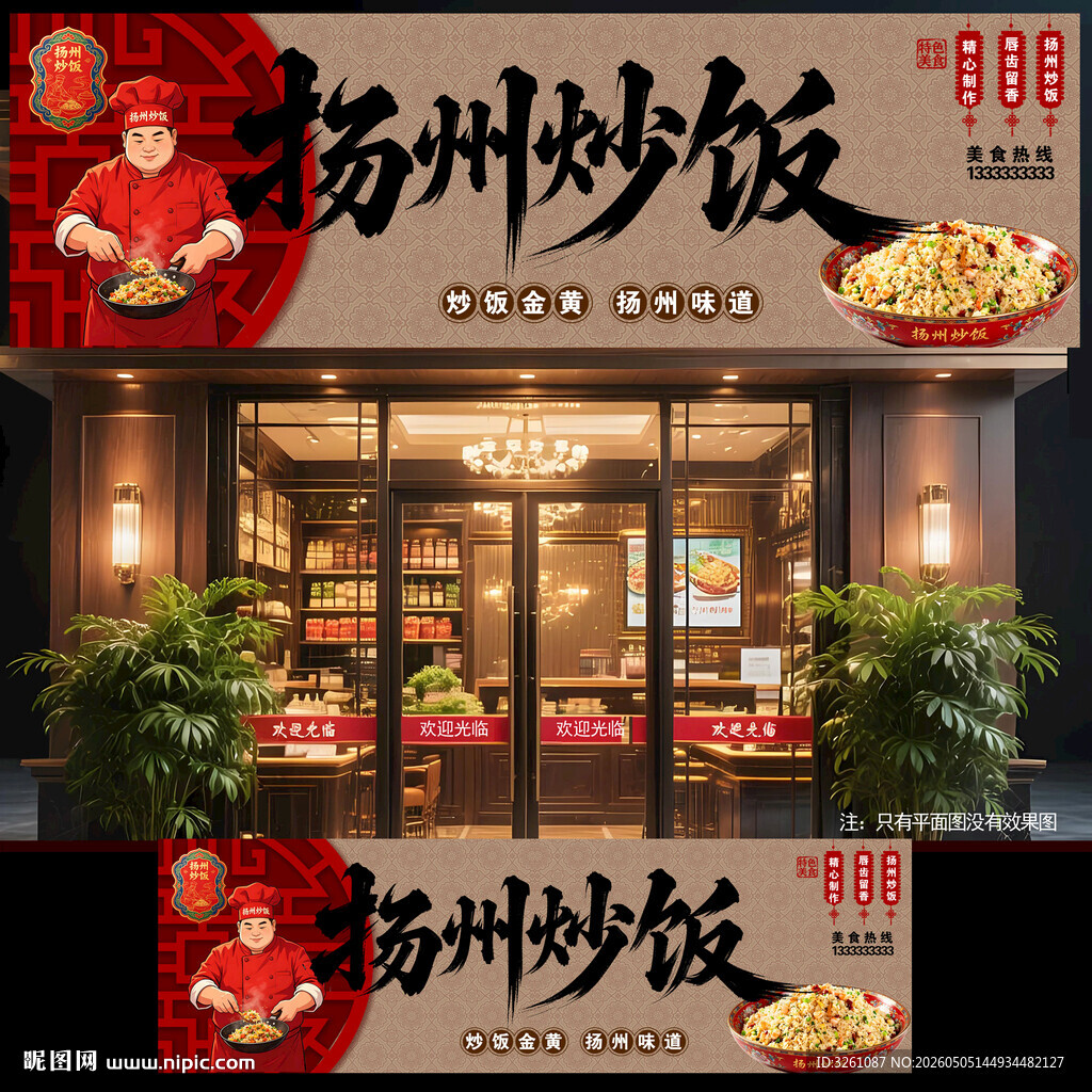 扬州炒饭