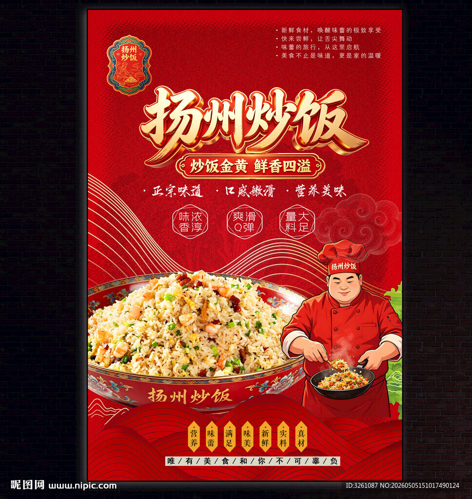 扬州炒饭