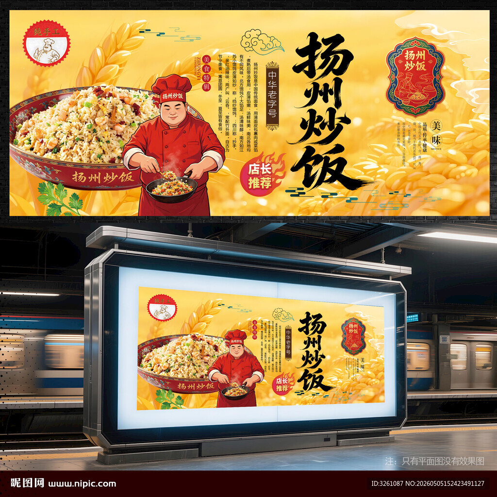 扬州炒饭