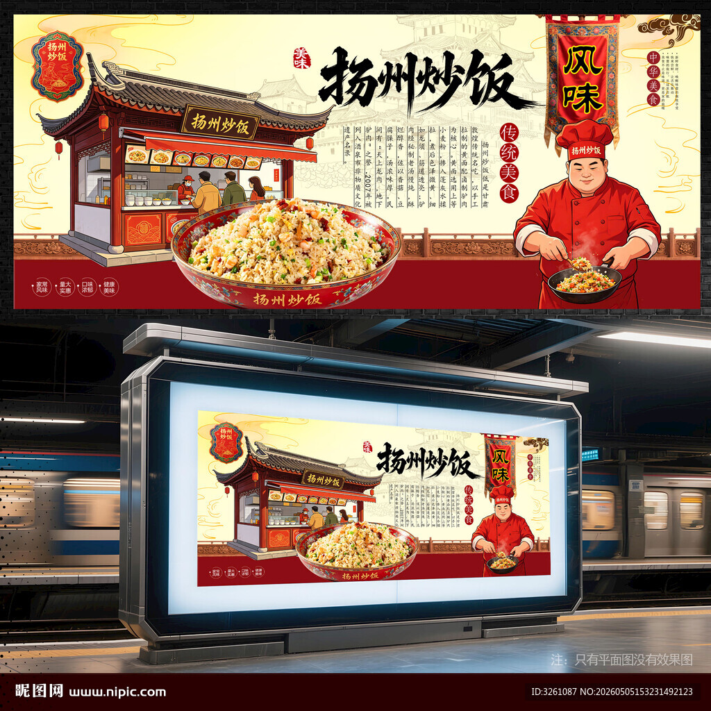 扬州炒饭