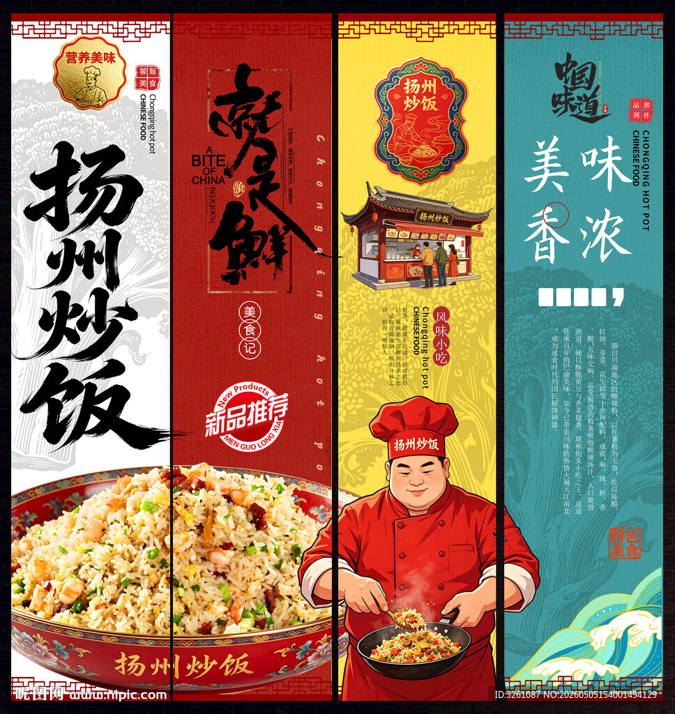 扬州炒饭