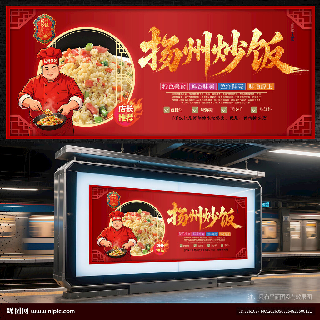 扬州炒饭