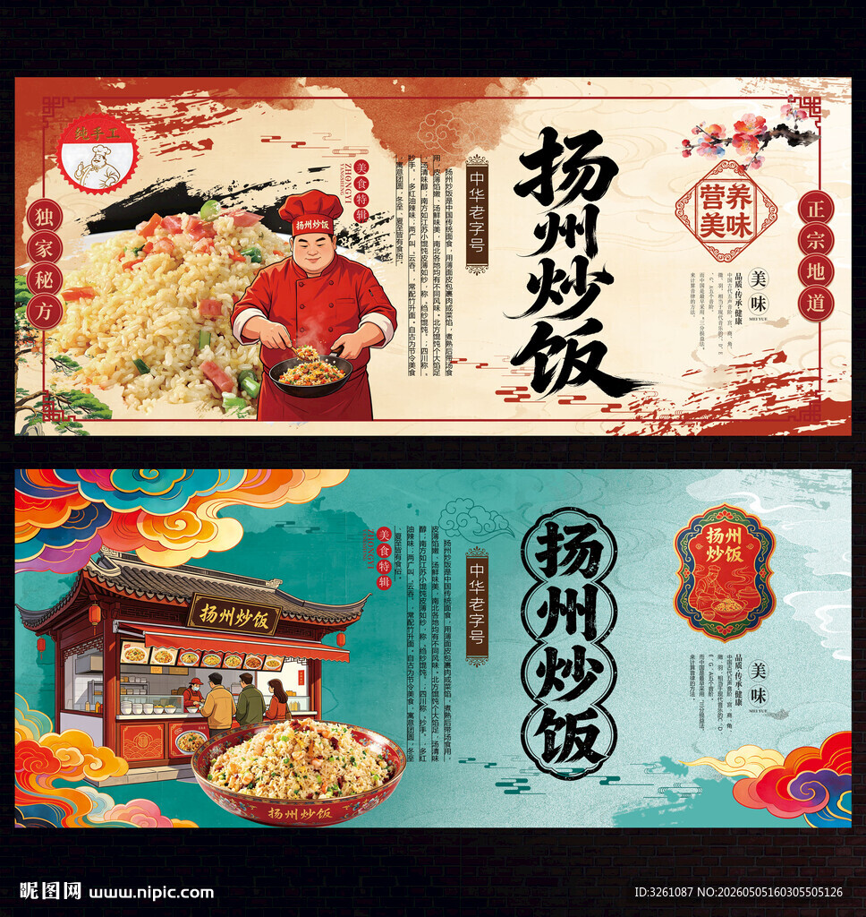 扬州炒饭