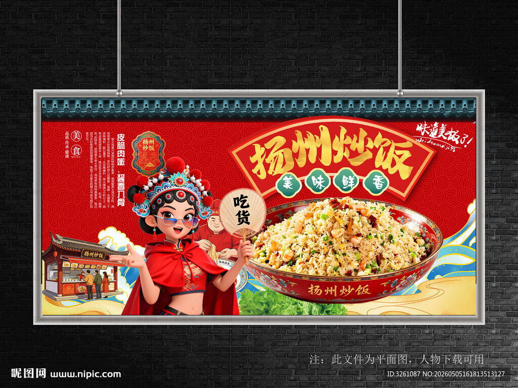 扬州炒饭