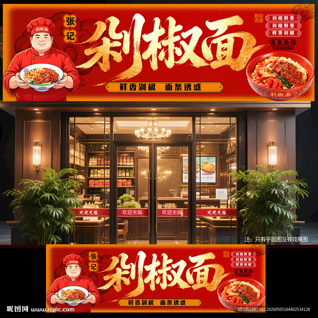 剁椒面