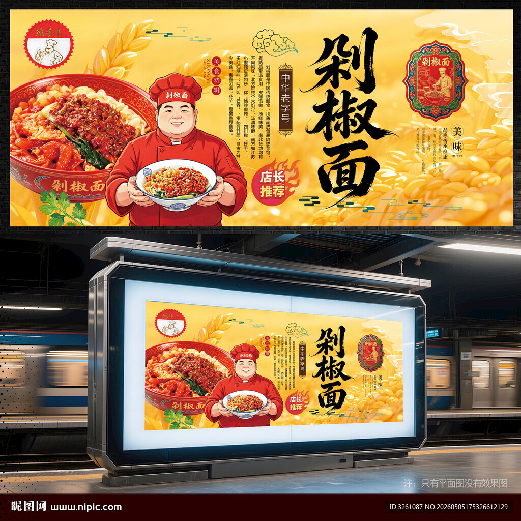 剁椒面
