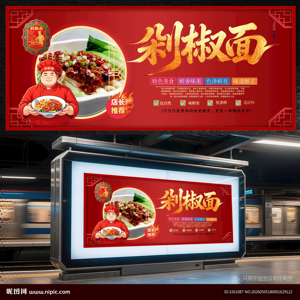 剁椒面