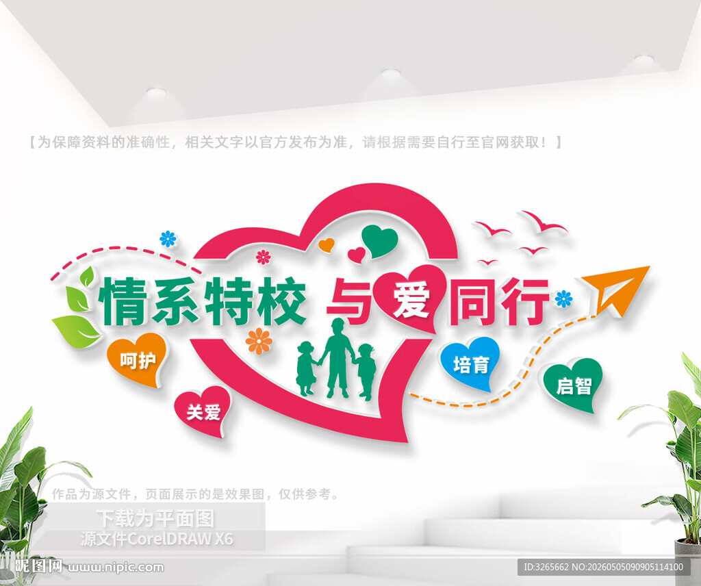 特殊教育学校文化墙