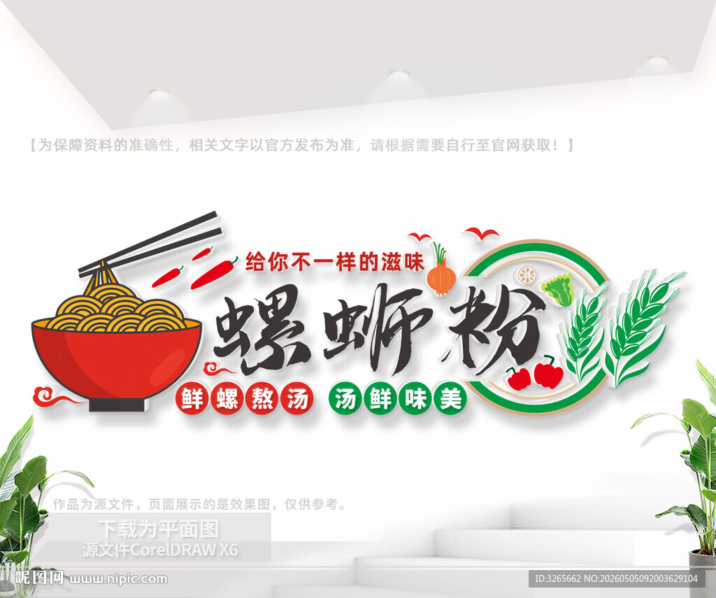 螺蛳粉墙贴文化墙