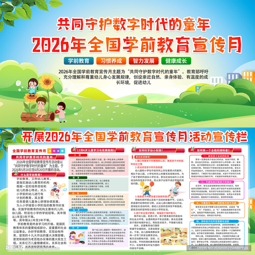 2025年全国学前教育宣传