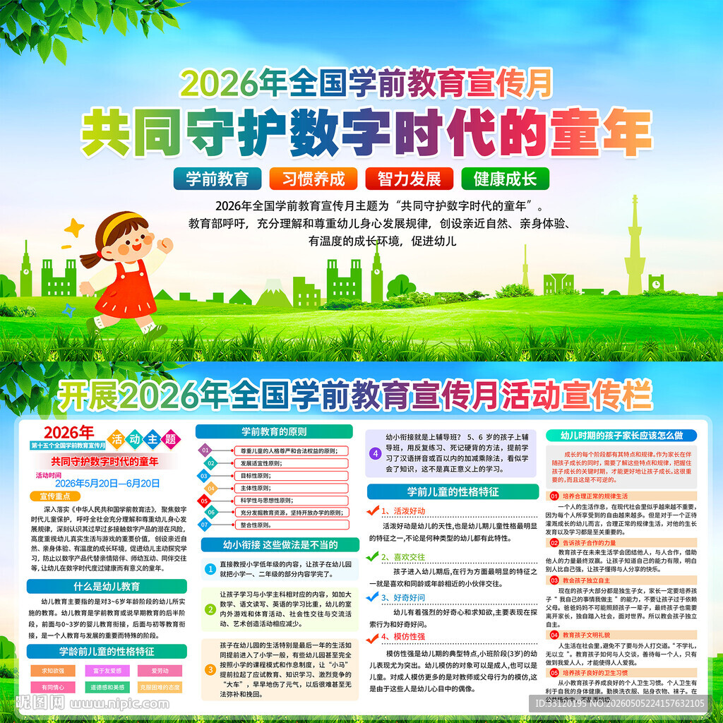 2025年全国学前教育宣传