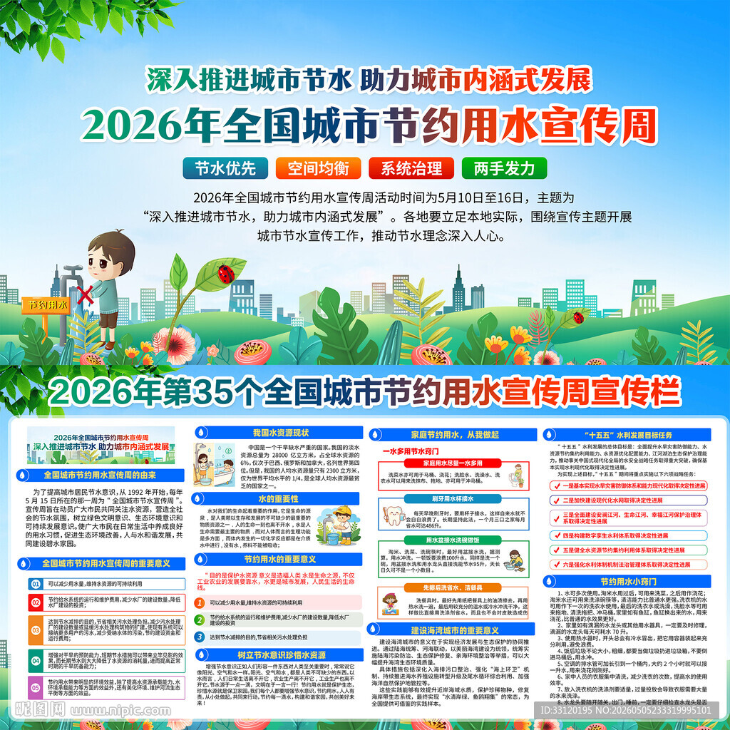 2026年世界水日中国水周 