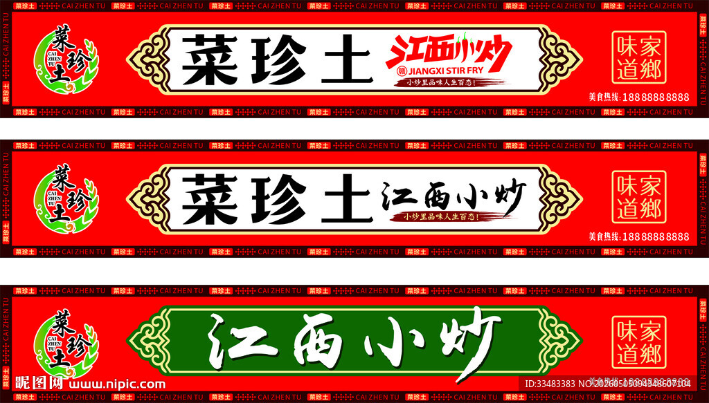 江西小炒