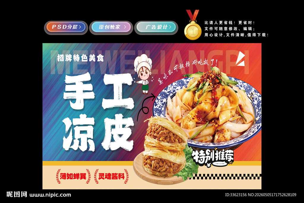 手工凉皮