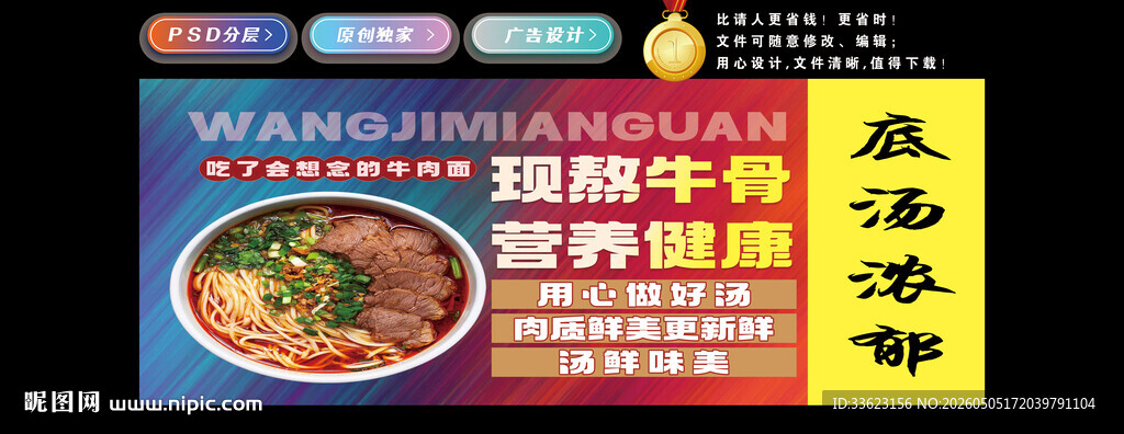 牛肉面灯箱