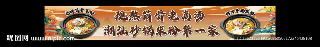 潮汕砂锅