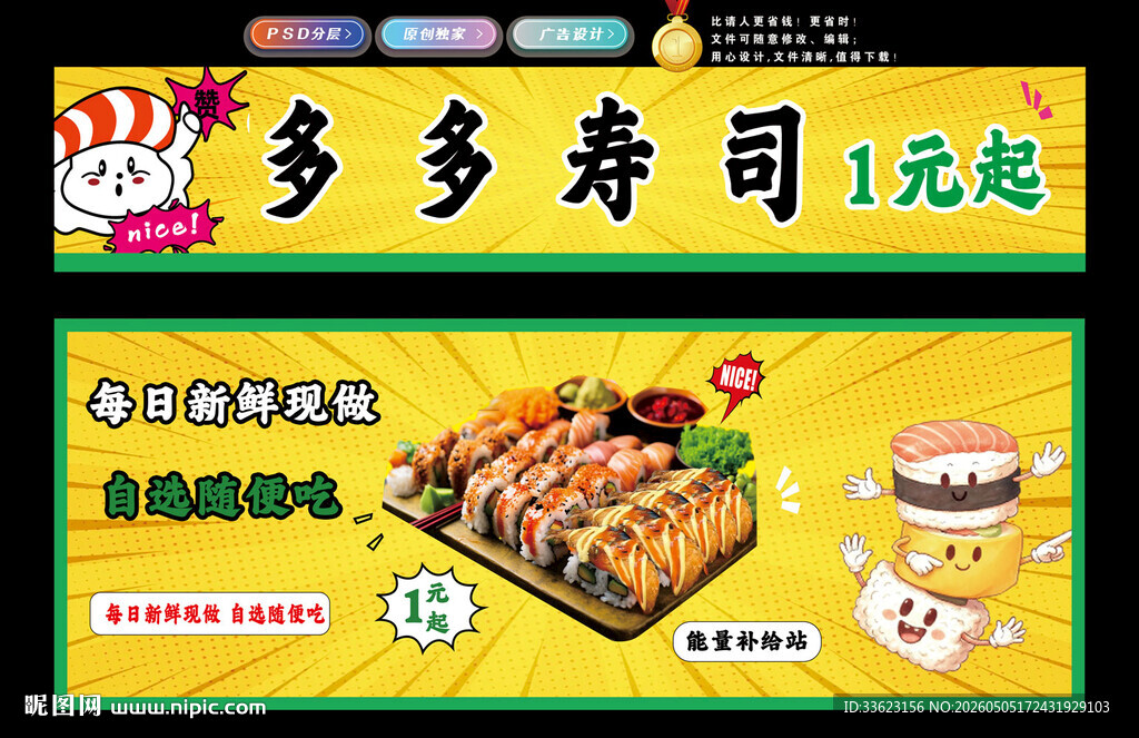 寿司灯箱