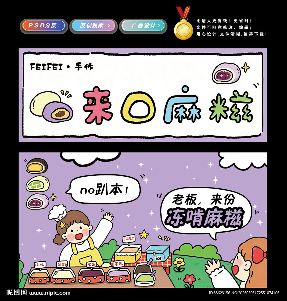麻糍灯箱