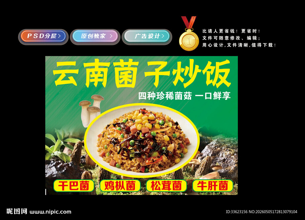云南菌子炒饭
