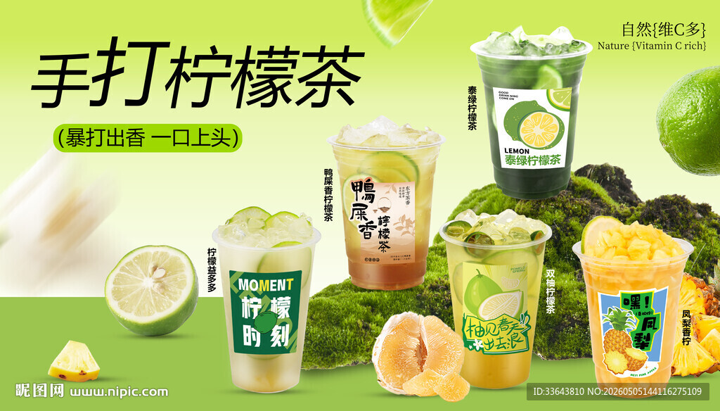 手打柠檬茶
