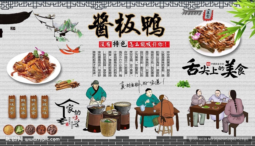 酱板鸭