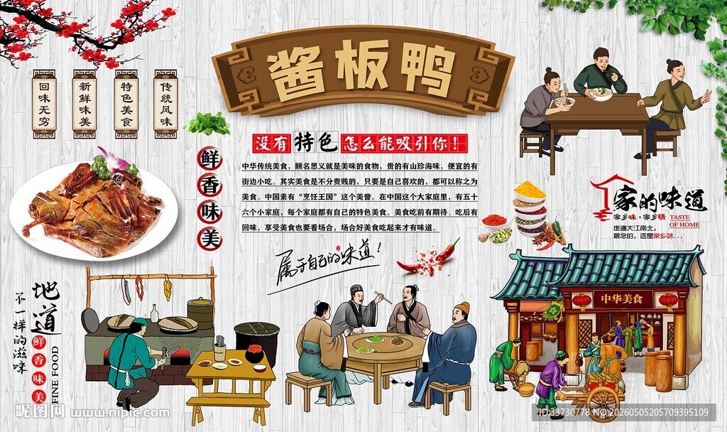 酱板鸭