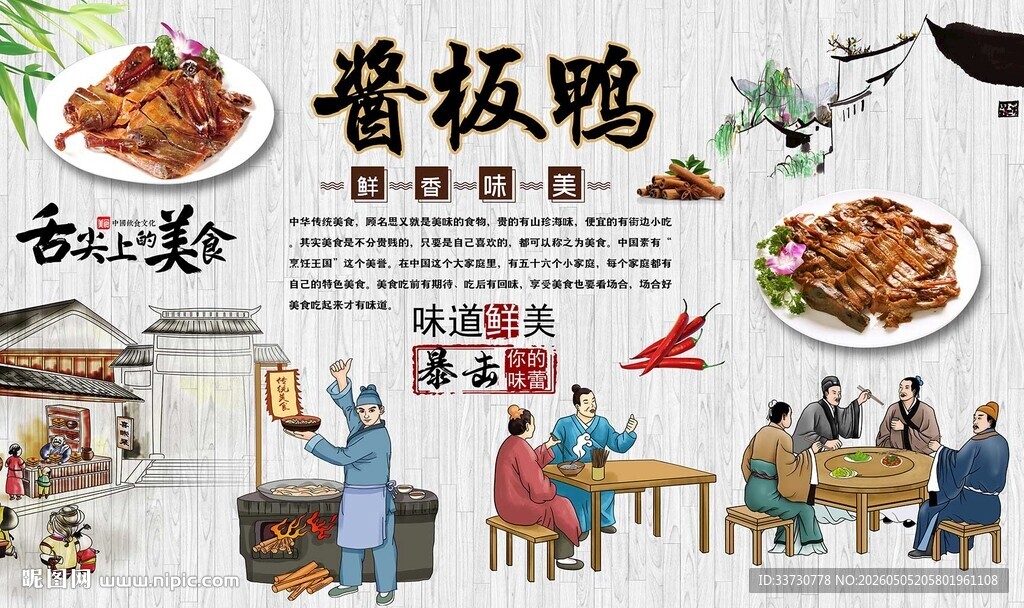 酱板鸭