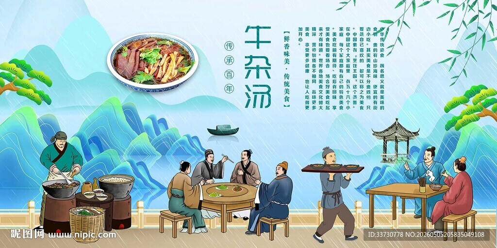 牛杂汤