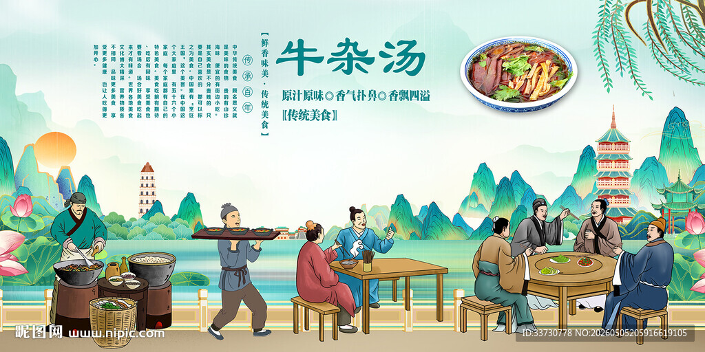 牛杂汤