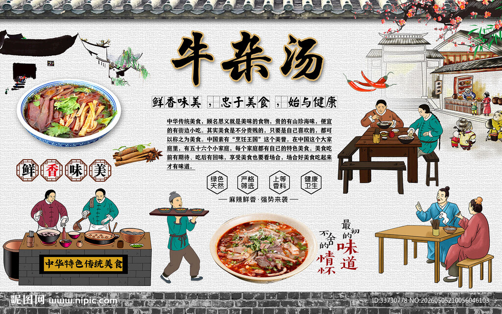 牛杂汤