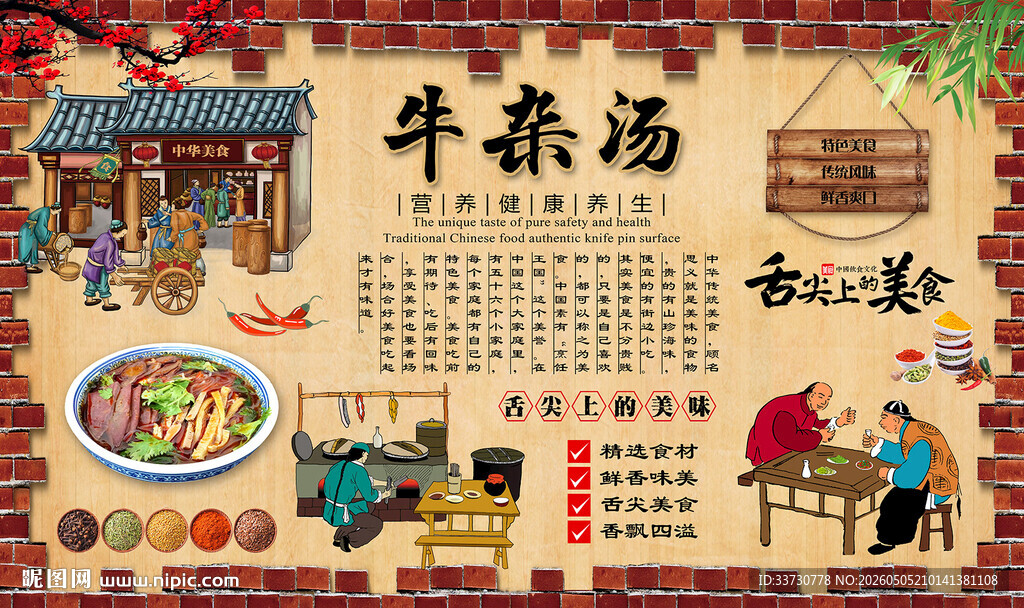 牛杂汤