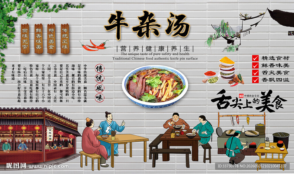 牛杂汤