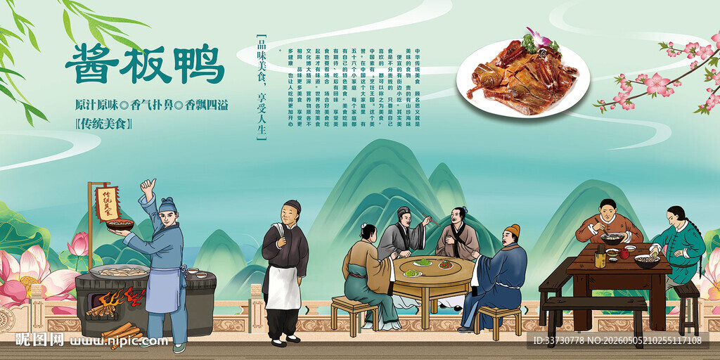 酱板鸭