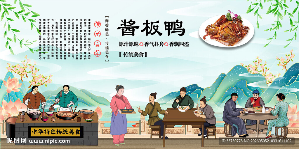 酱板鸭