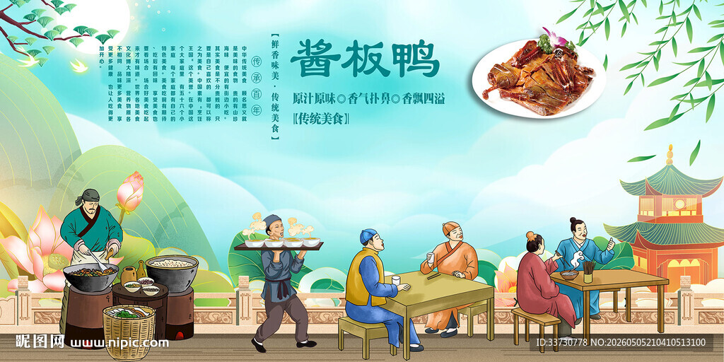 酱板鸭