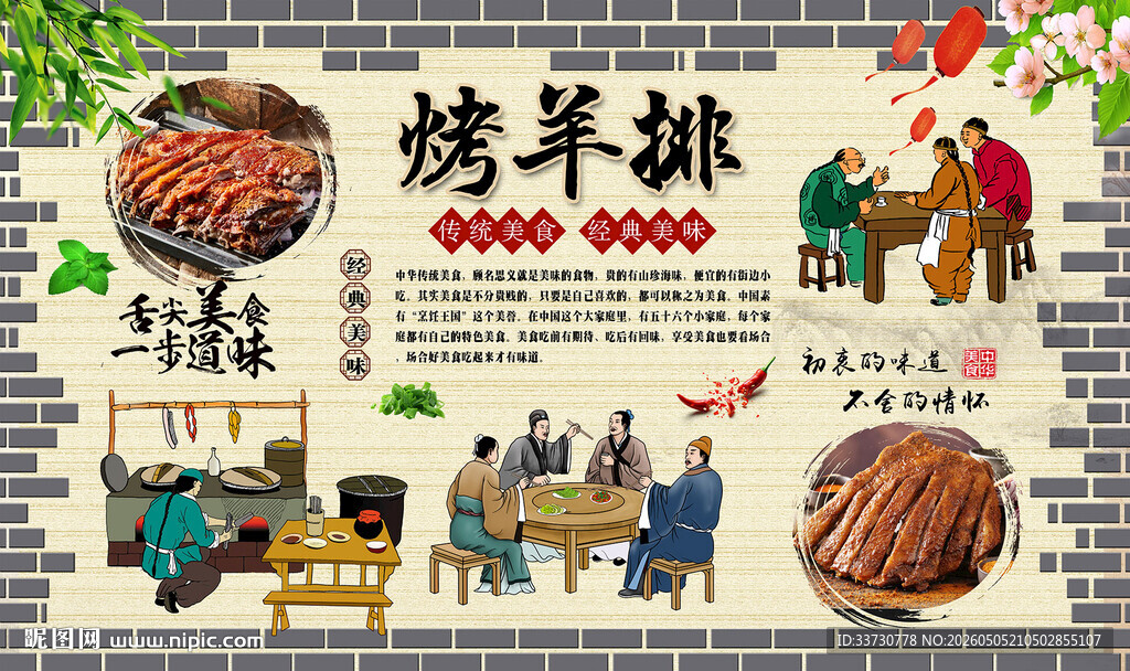 烤羊排