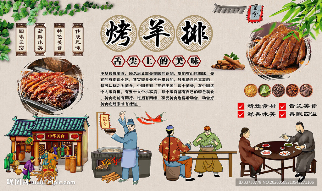 烤羊排