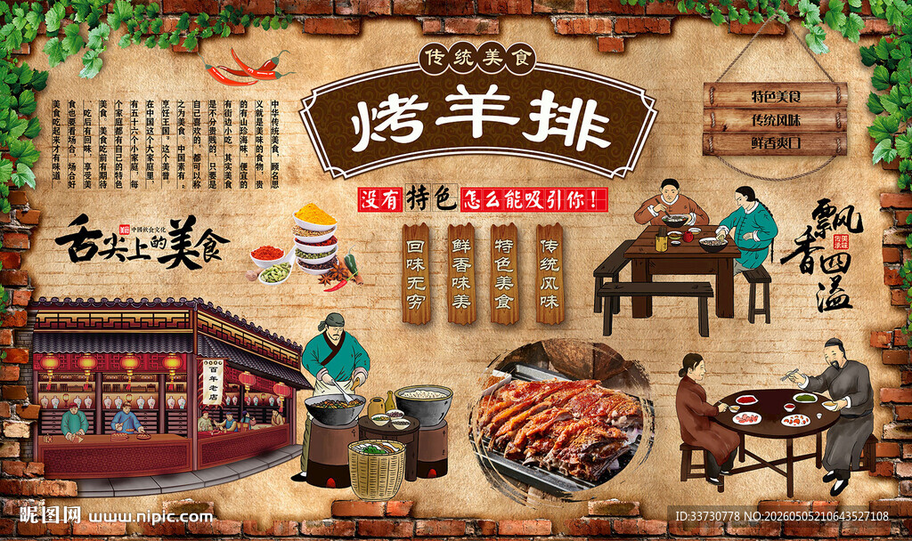 烤羊排
